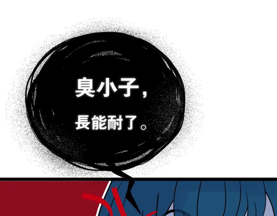 《姊非姊》第38话 真是个爷们。 第82页