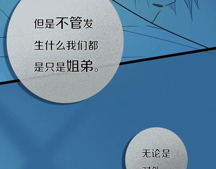《姊非姊》第38话 真是个爷们。 第28页