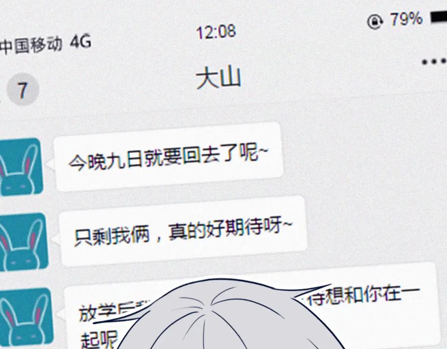 《姊非姊》第39话 故人 第110页