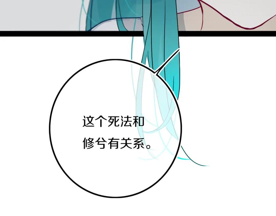 《姊非姊》第39话 故人 第63页
