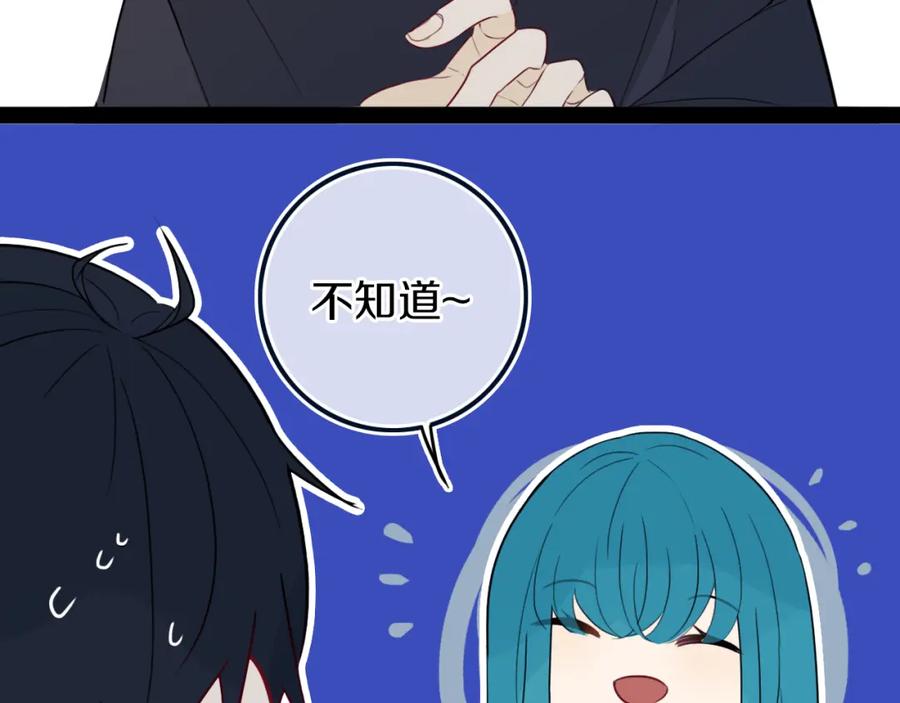 《姊非姊》第39话 故人 第67页