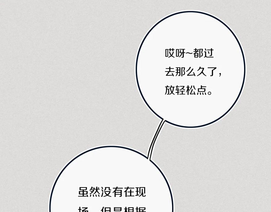 《姊非姊》第39话 故人 第70页