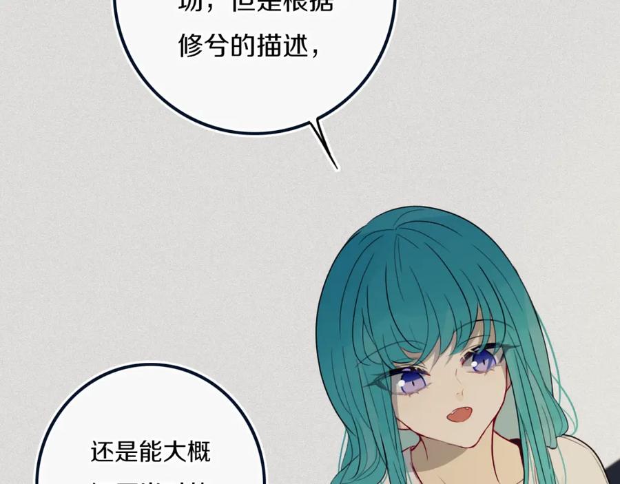 《姊非姊》第39话 故人 第71页