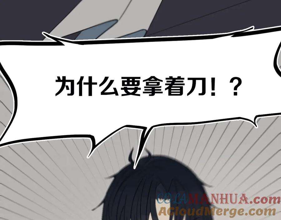 《姊非姊》第39话 故人 第97页