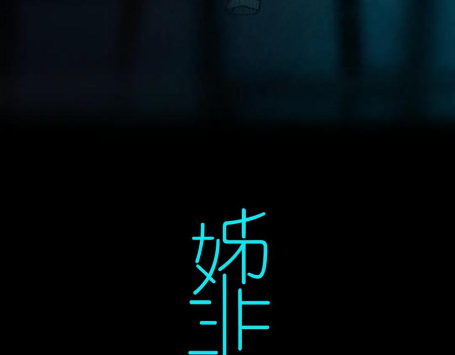 《姊非姊》第40话 来吧！正面钢！ 第3页