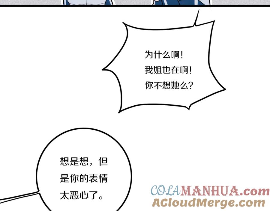 《姊非姊》第40话 来吧！正面钢！ 第76页
