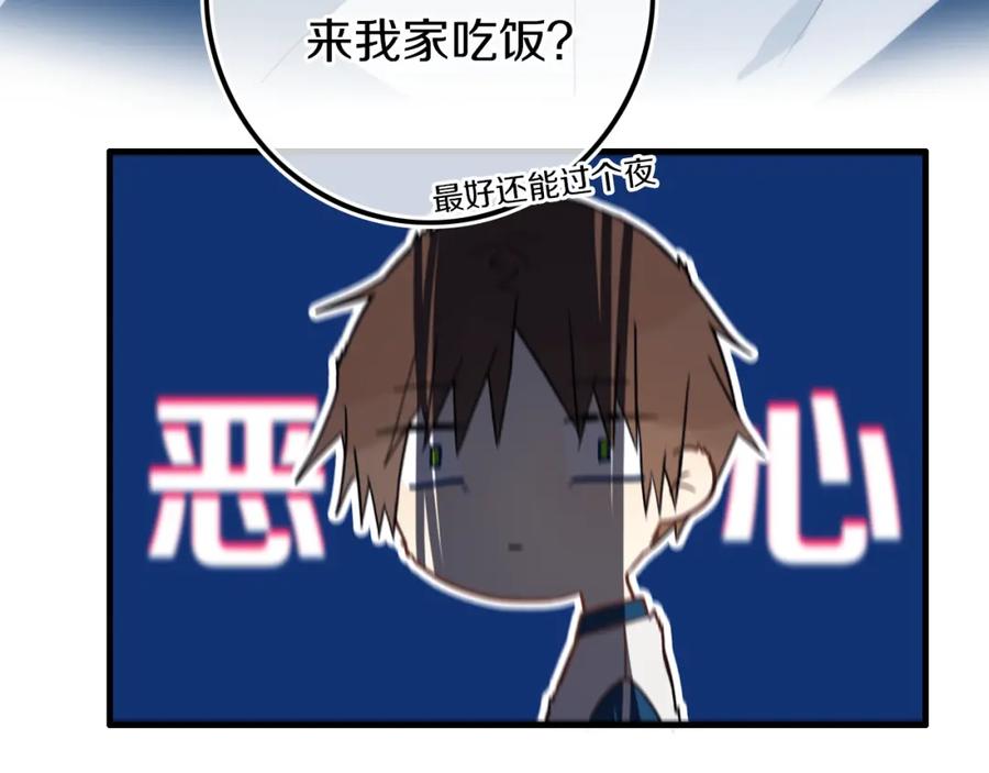 《姊非姊》第40话 来吧！正面钢！ 第74页