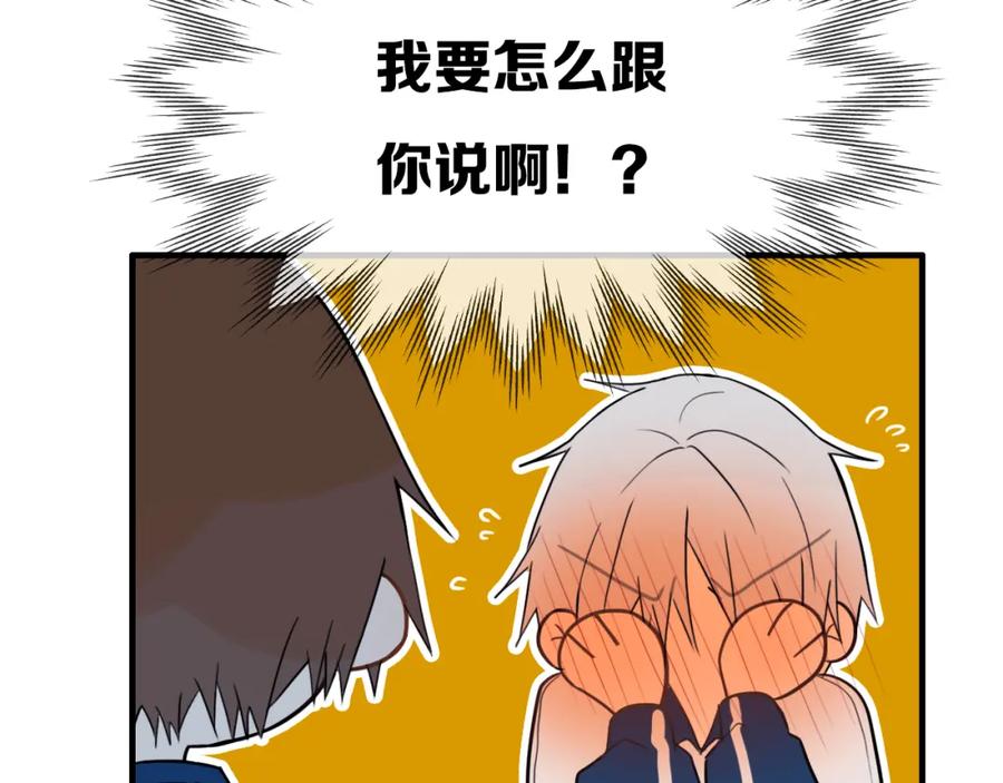 《姊非姊》第40话 来吧！正面钢！ 第69页