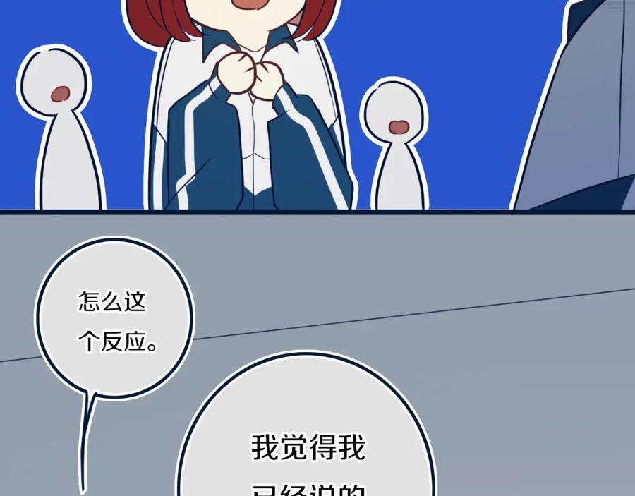 《姊非姊》第41话 约不？ 第30页