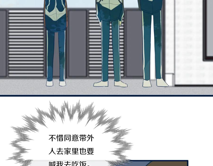 《姊非姊》第41话 约不？ 第63页
