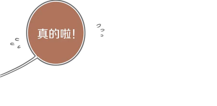《姊非姊》第41话 约不？ 第77页