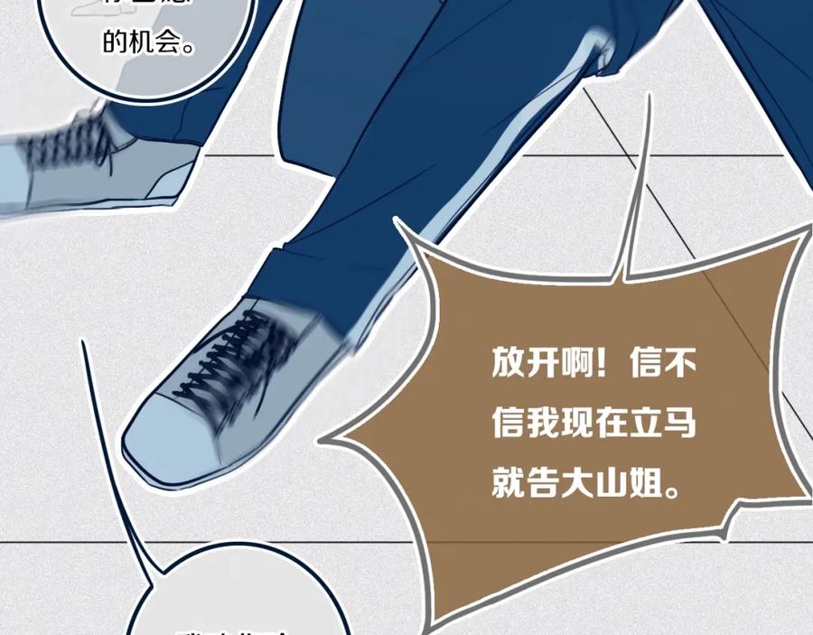 《姊非姊》第41话 约不？ 第55页