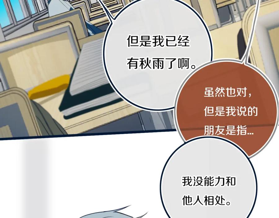 《姊非姊》第41话 约不？ 第33页