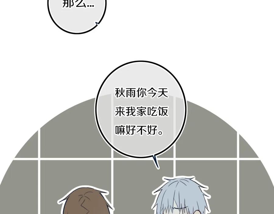 《姊非姊》第41话 约不？ 第46页