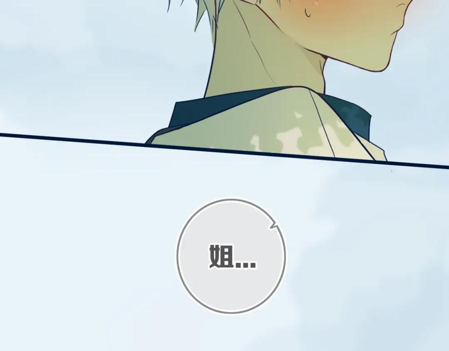《姊非姊》第41话 约不？ 第89页