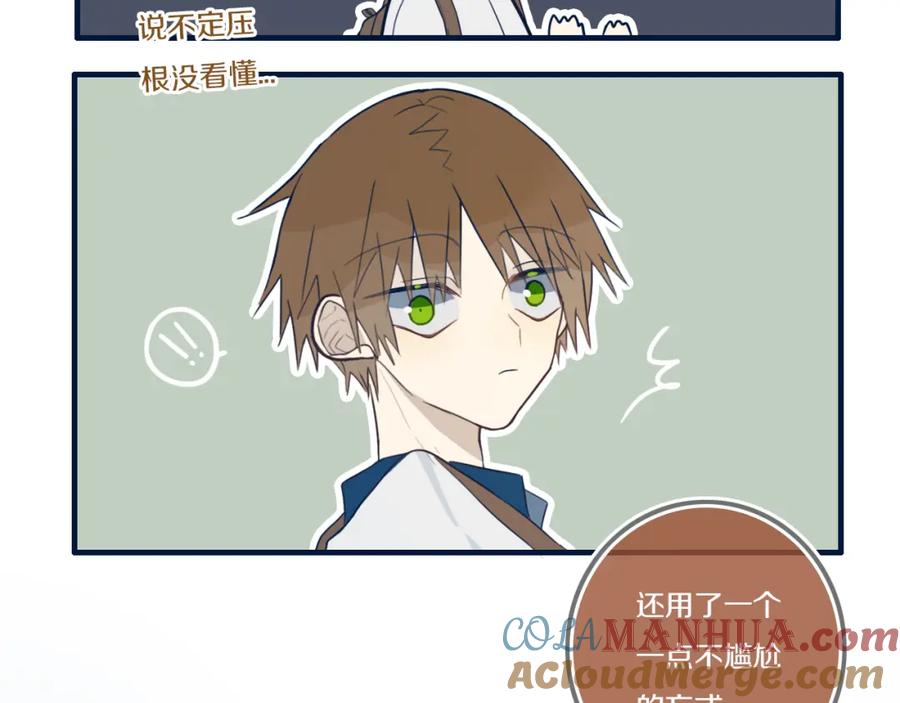 《姊非姊》第41话 约不？ 第80页