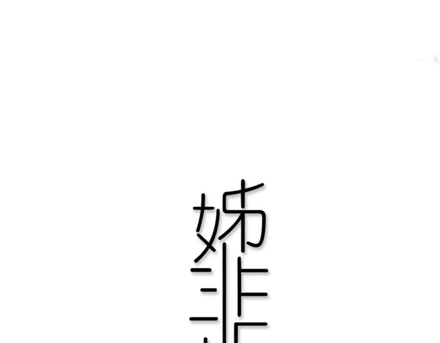《姊非姊》第41话 约不？ 第22页