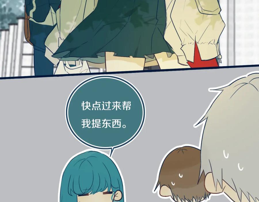 《姊非姊》第41话 约不？ 第91页