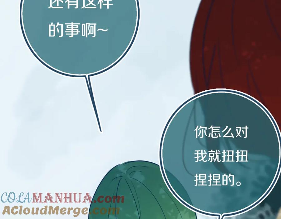 《姊非姊》第41话 约不？ 第84页