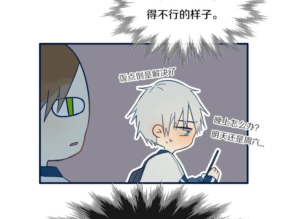 《姊非姊》第41话 约不？ 第65页