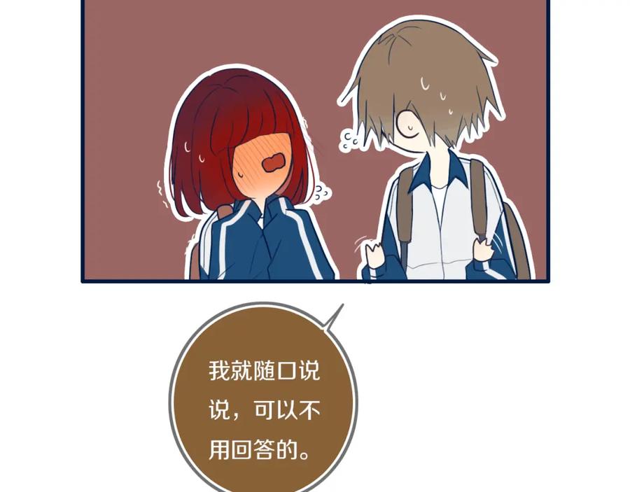 《姊非姊》第41话 约不？ 第73页