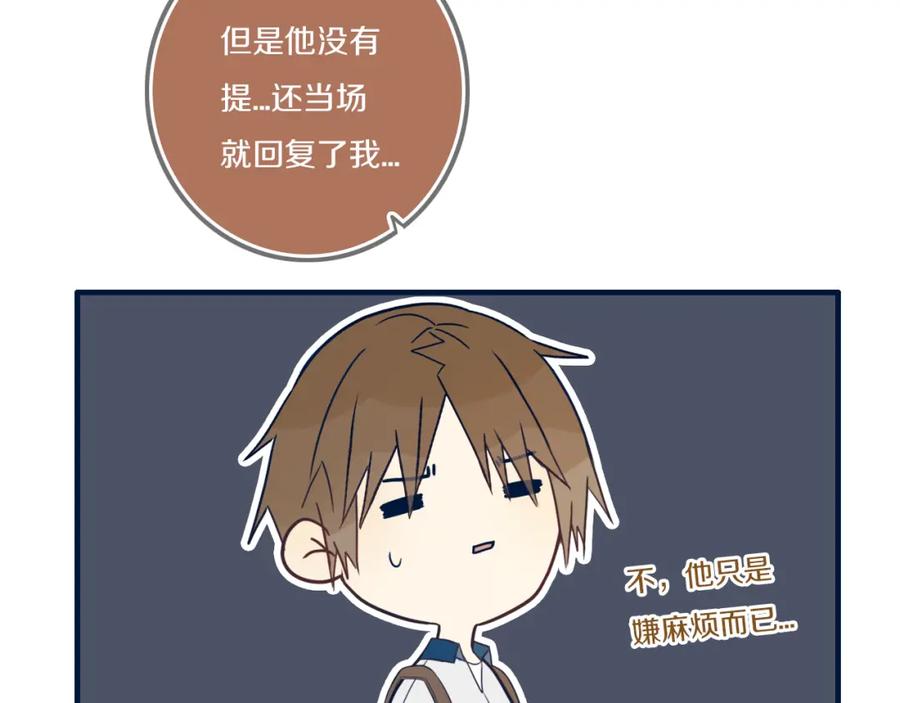 《姊非姊》第41话 约不？ 第79页