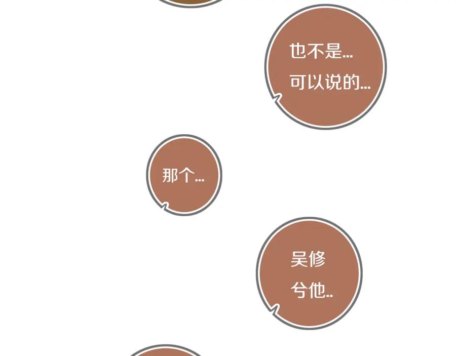 《姊非姊》第41话 约不？ 第74页