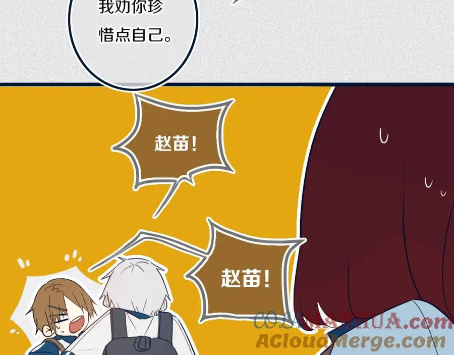 《姊非姊》第41话 约不？ 第56页