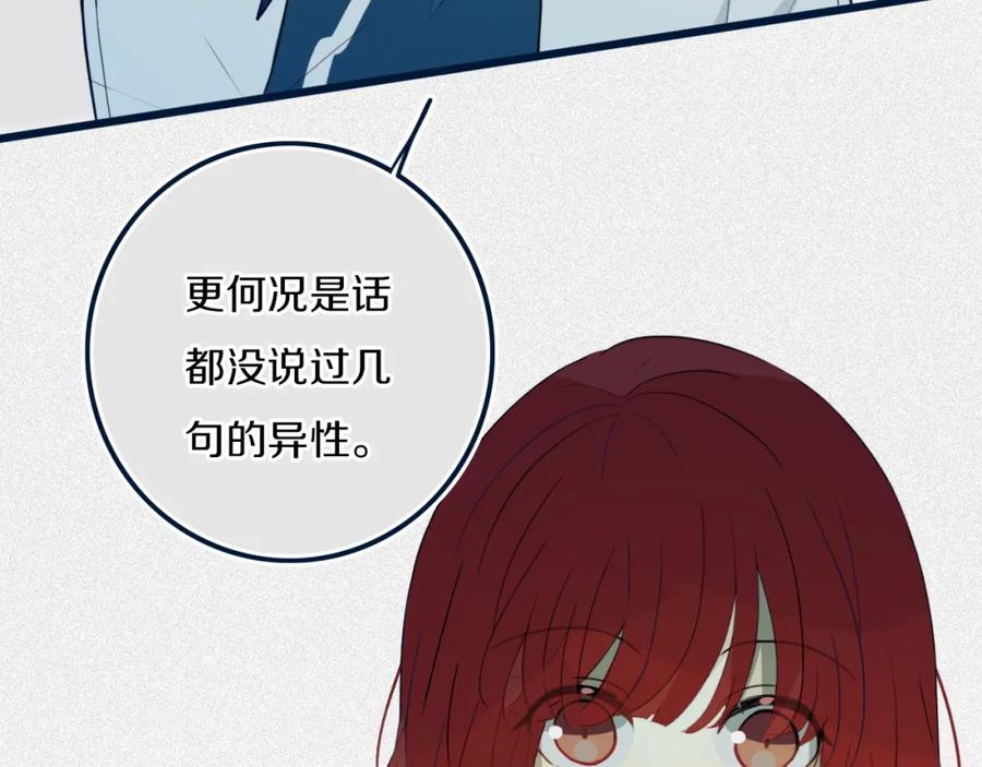 《姊非姊》第41话 约不？ 第35页