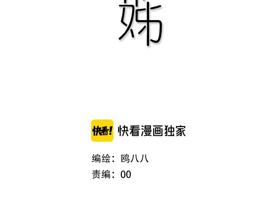 《姊非姊》第41话 约不？ 第23页