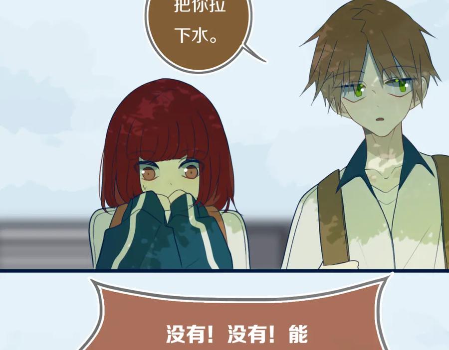 《姊非姊》第41话 约不？ 第69页