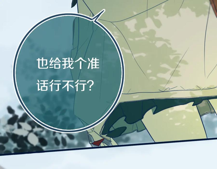《姊非姊》第41话 约不？ 第86页