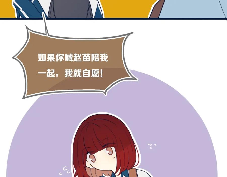 《姊非姊》第41话 约不？ 第57页