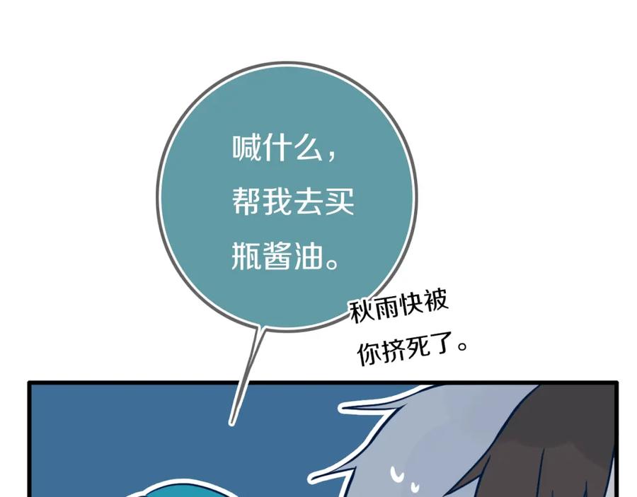 《姊非姊》第42话 守不住哒！ 第42页