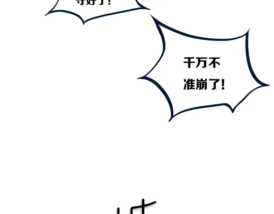 《姊非姊》第42话 守不住哒！ 第32页