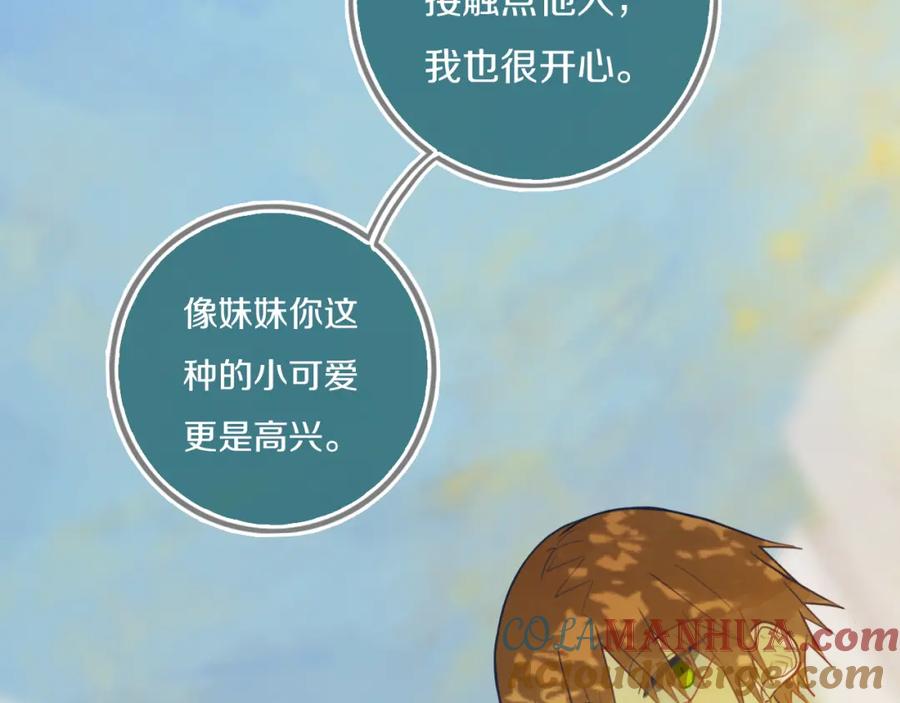 《姊非姊》第42话 守不住哒！ 第13页
