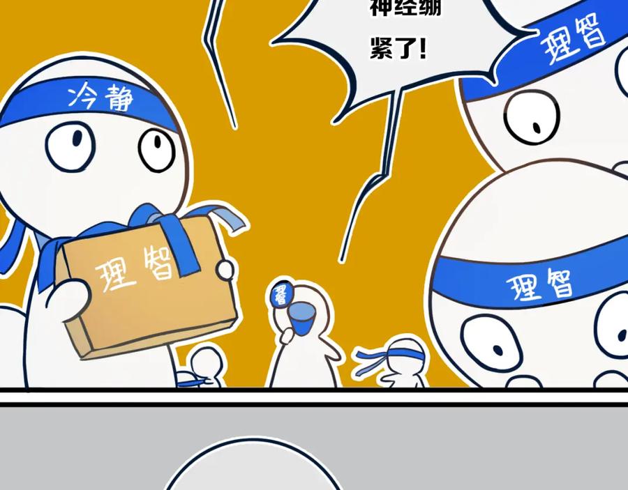 《姊非姊》第42话 守不住哒！ 第29页