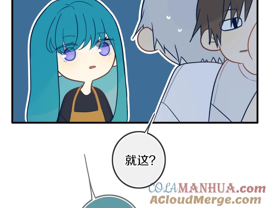《姊非姊》第42话 守不住哒！ 第43页