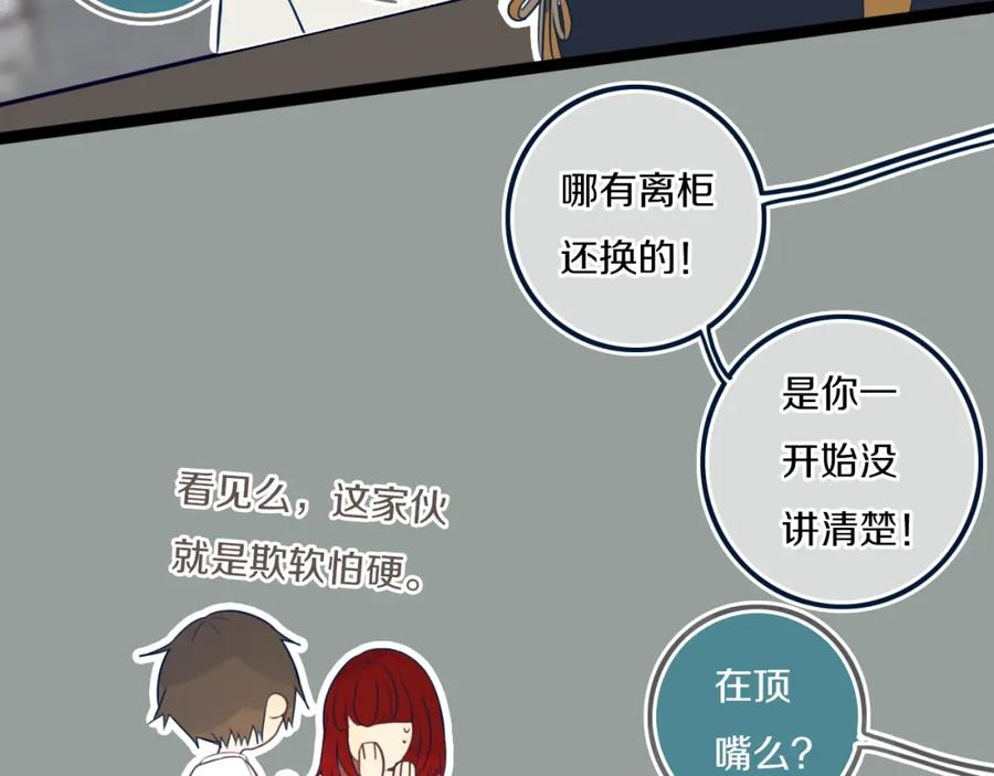 《姊非姊》第42话 守不住哒！ 第50页