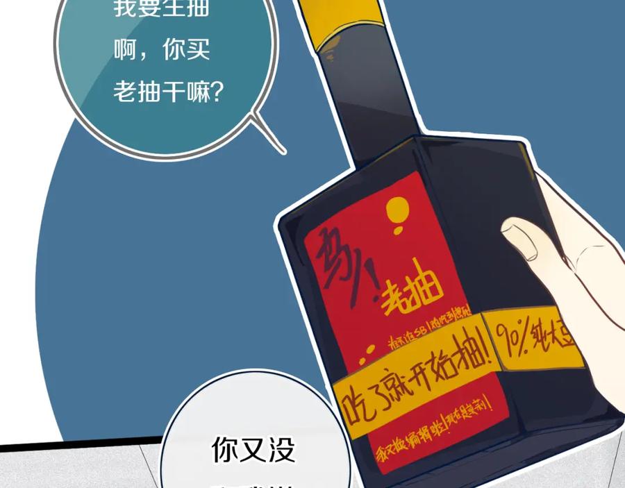 《姊非姊》第42话 守不住哒！ 第48页