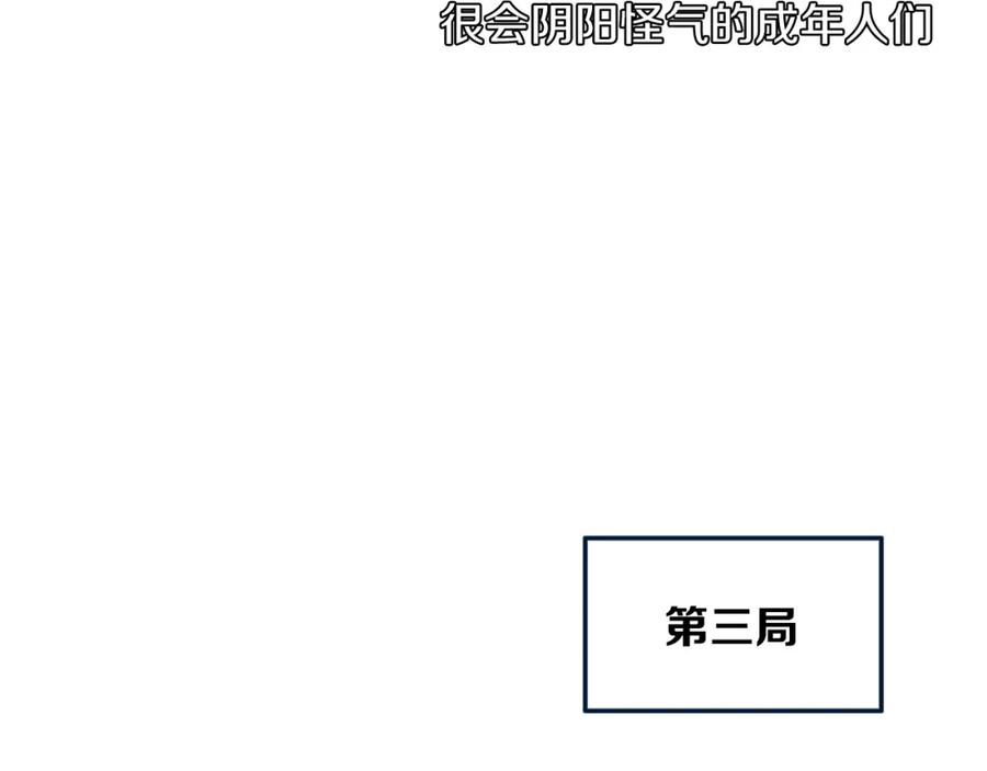 《姊非姊》第43话 真心话哟~ 第71页