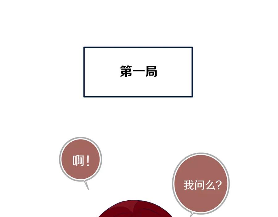《姊非姊》第43话 真心话哟~ 第63页