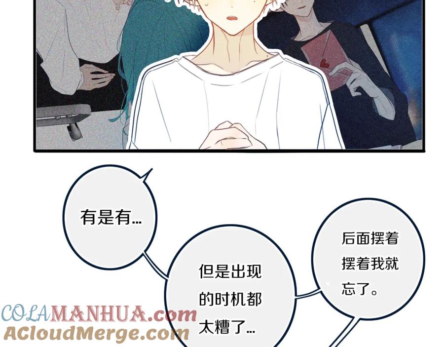 《姊非姊》第43话 真心话哟~ 第69页