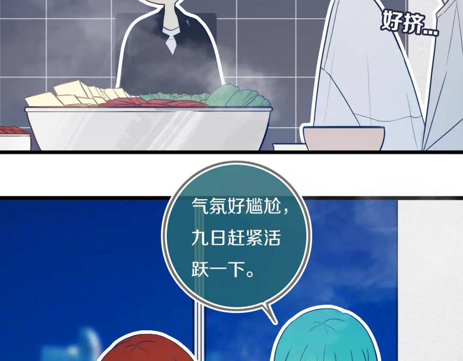 《姊非姊》第43话 真心话哟~ 第27页