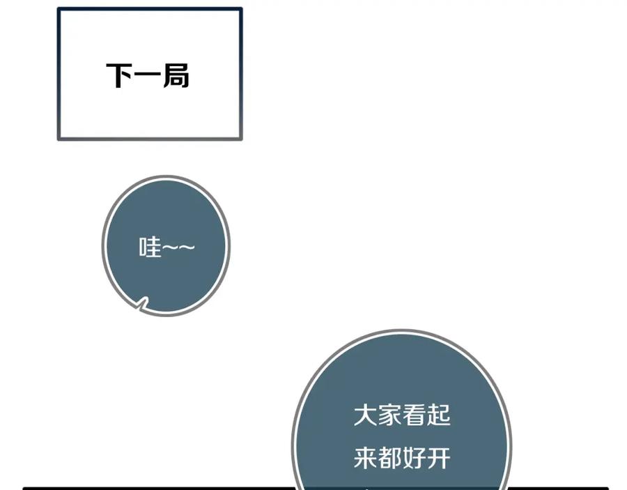 《姊非姊》第43话 真心话哟~ 第91页