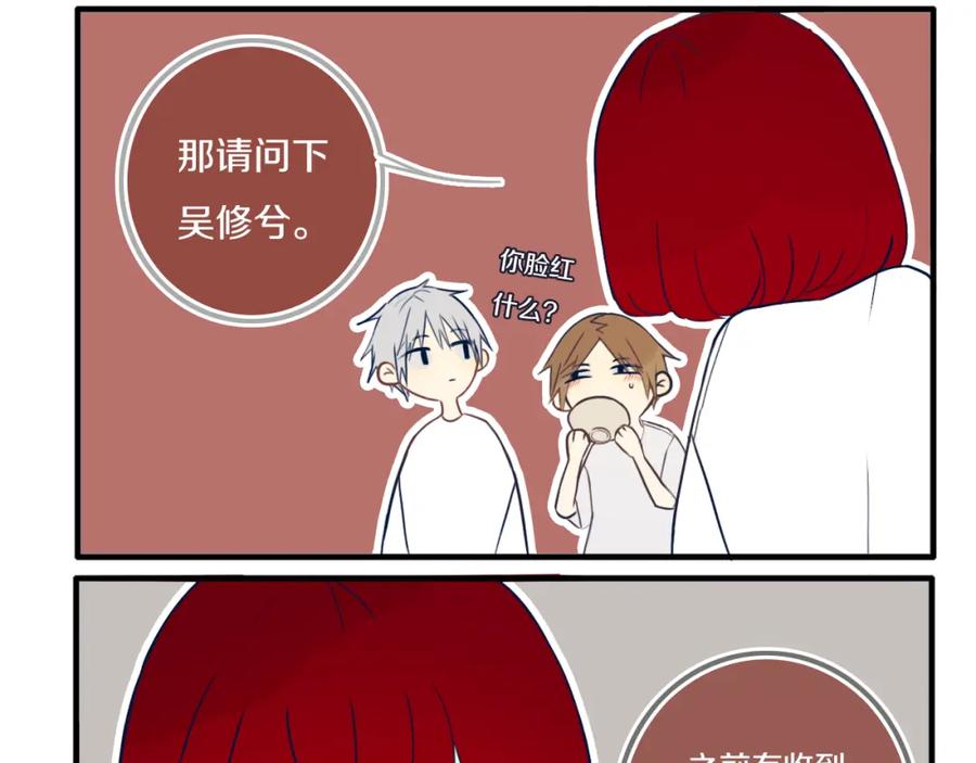 《姊非姊》第43话 真心话哟~ 第67页