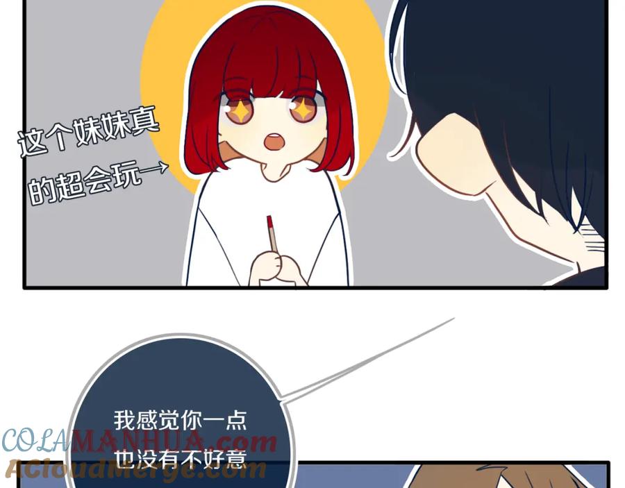 《姊非姊》第43话 真心话哟~ 第73页