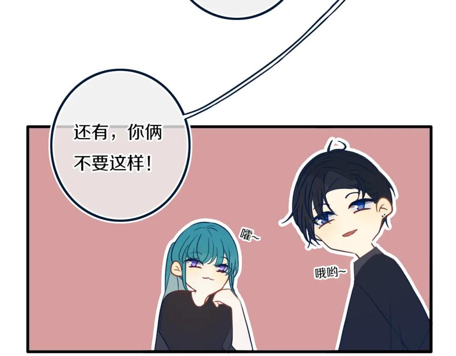《姊非姊》第43话 真心话哟~ 第70页