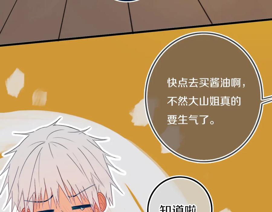 《姊非姊》第43话 真心话哟~ 第8页
