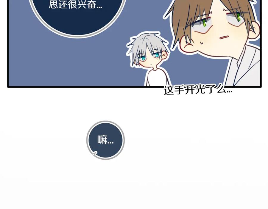 《姊非姊》第43话 真心话哟~ 第74页